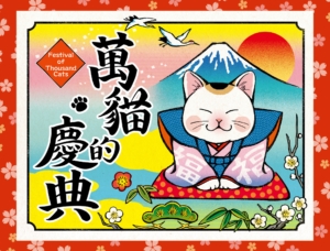 Festival of Thousand Cats - Box Front